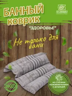 Коврик для бани из можжевельника