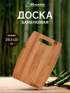 Доска разделочная бамбуковая