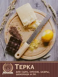 Тёрка для имбиря, цедры, хрена и мускатного ореха