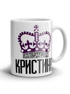 Кружка императрица Кристина