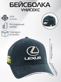 Бейсболка Лексус Lexus