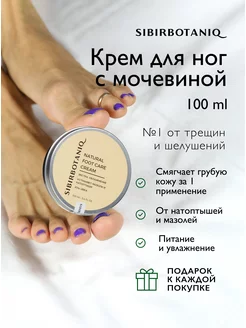 Крем для ног