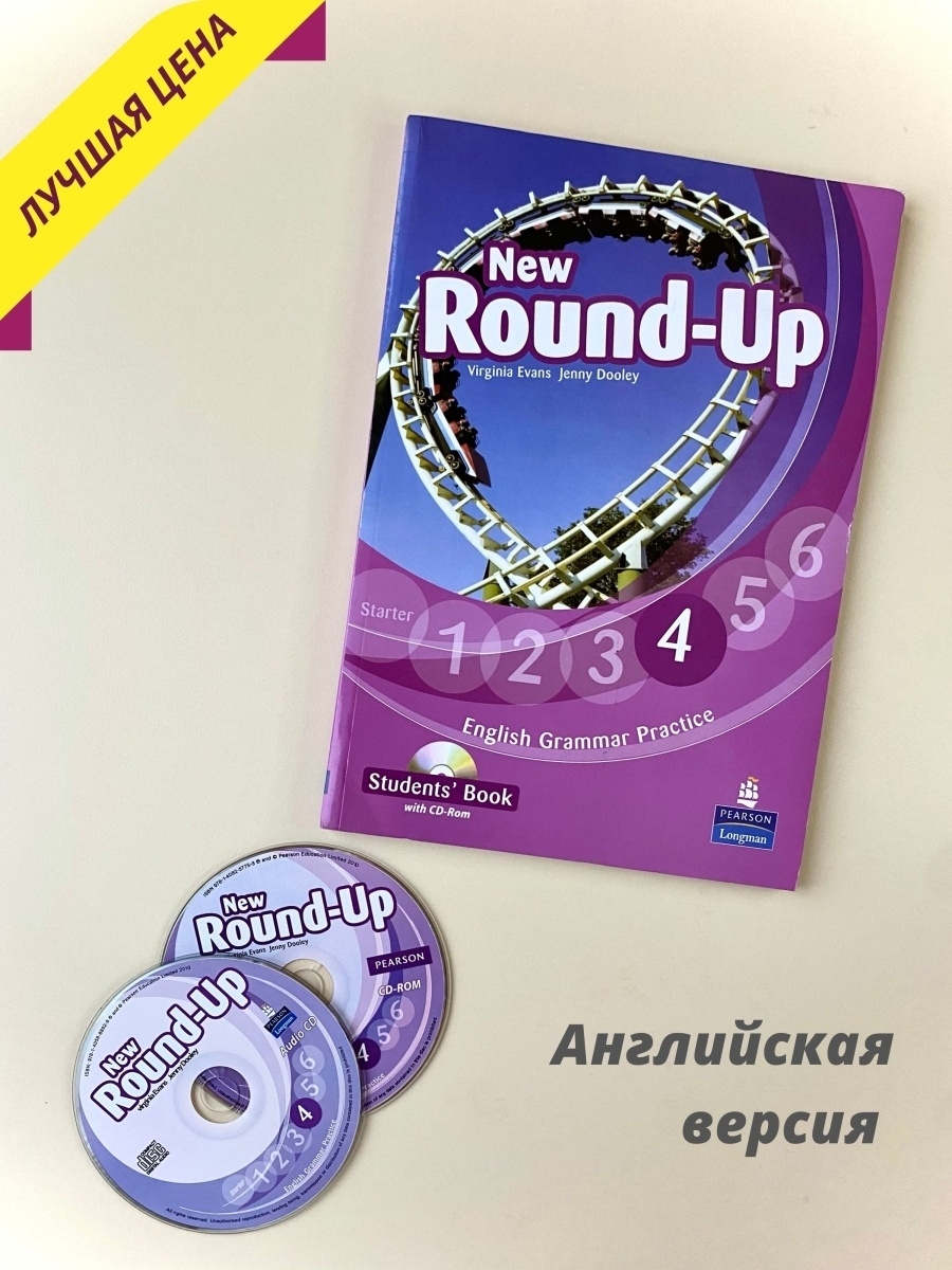 Virginia evans round up. New Round-up от Pearson. Round up 4 Virginia Evans Longman. Round up английский язык. Учебник Round up 4.