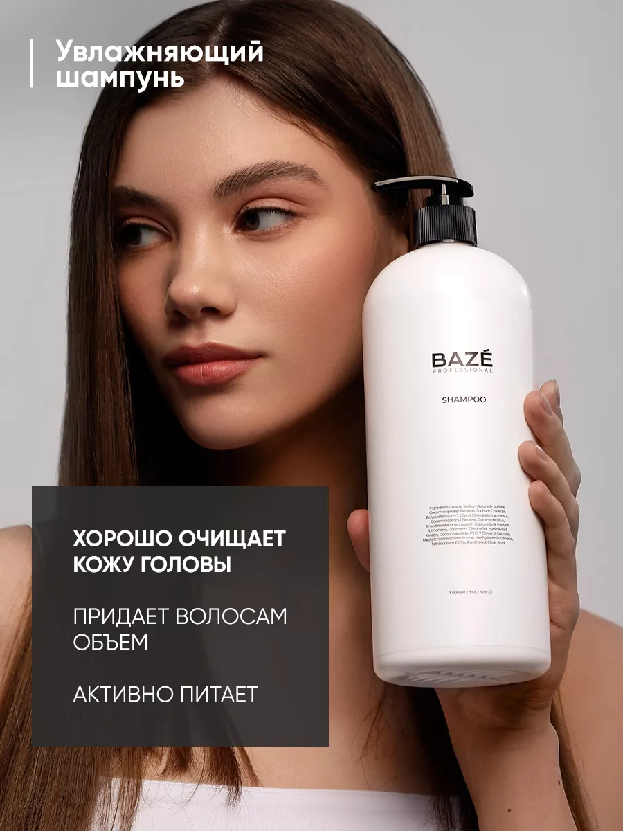 Шампунь для волос профессиональный BAZE Professional 76793041 купить за 215 ₽ в интернет-магазине Wildberries