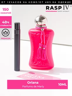 Oriana Parfums de Marly 10мл + подарок 1,5мл