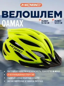 Шлем взрослый QAMAX Fluo Yellow велошлем