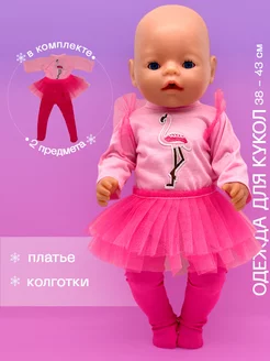 Одежда для кукол 43 см baby born пупсы