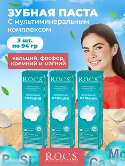 зубная паста rocs отбеливающая без фтора 3 шт