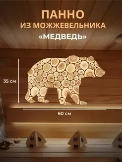 Панно из можжевельника "Медведь"