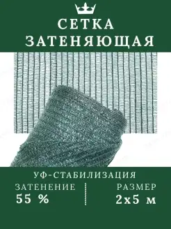 Сетка огородная защитная от солнца