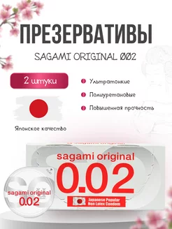 Презервативы Original 002 полиуретановые 2 шт