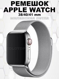 Ремешок для Apple Watch металлический 38 40 41 мм