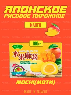 Моти десерт со вкусом манго, 180гр