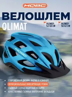 Велошлем QLIMAT, Blue matte шлем спортивный