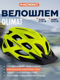 Велошлем QLIMAT, Neone Yellow шлем спортивный