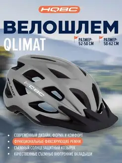 Велошлем QLIMAT, Anthracite matte велосипедный шлем