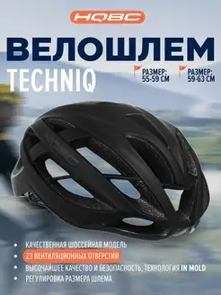 Велошлем TECHNIQ Black мужской велошлем спортивный