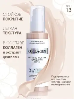 Увлажняющий для лица Collagen