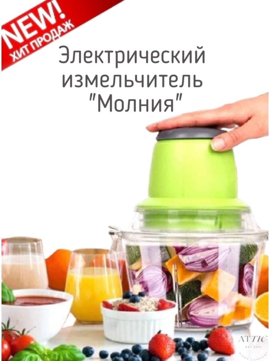 Измельчитель молния. Измельчитель молния лот 22634. Измельчитель Electric Cooking Machine. Измельчитель кухонный, измельчитель электрический кухонный GCL G-1201. Овощерезка электрическая леомакс.