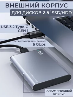 Внешний корпус для дисков 2,5" USB 3.0 Type-C