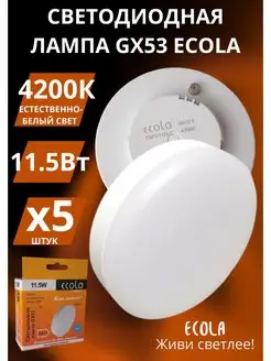 Светодиодная лампа GX53 Led 11 Вт 4200К дневной свет