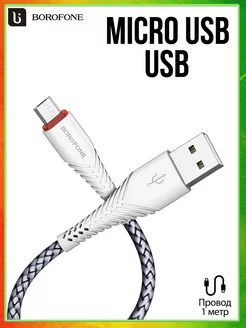 Кабель для зарядки Micro USB (Микро юсб)