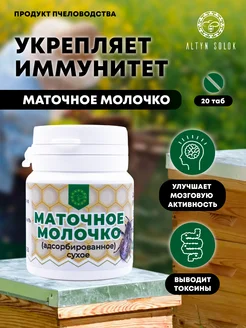 Маточное молочко, укрепление иммунитета