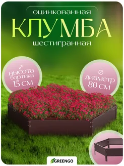 Клумба садовая оцинкованная, d = 80 см, высота 15 см