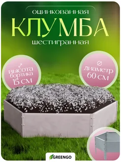 Клумба оцинкованная, d = 60 см, h = 15 см