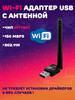 Wi-fi адаптер usb с антенной бренд Pix-Link продавец Продавец № 376155