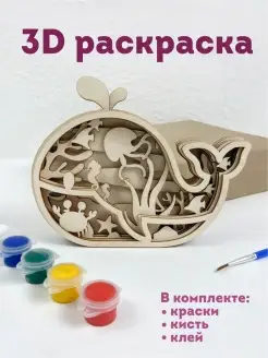 Раскраска пазл 3D, объемная, деревянная