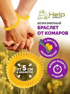 Браслет Спираль от комаров c ароматом цитронеллы