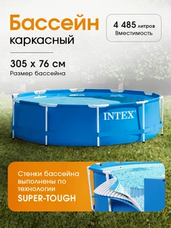 Бассейн каркасный 305х76 см