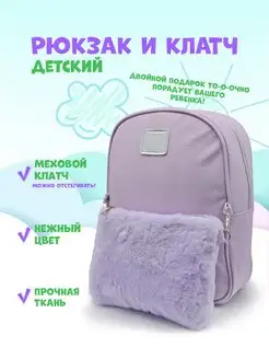 Рюкзак детский