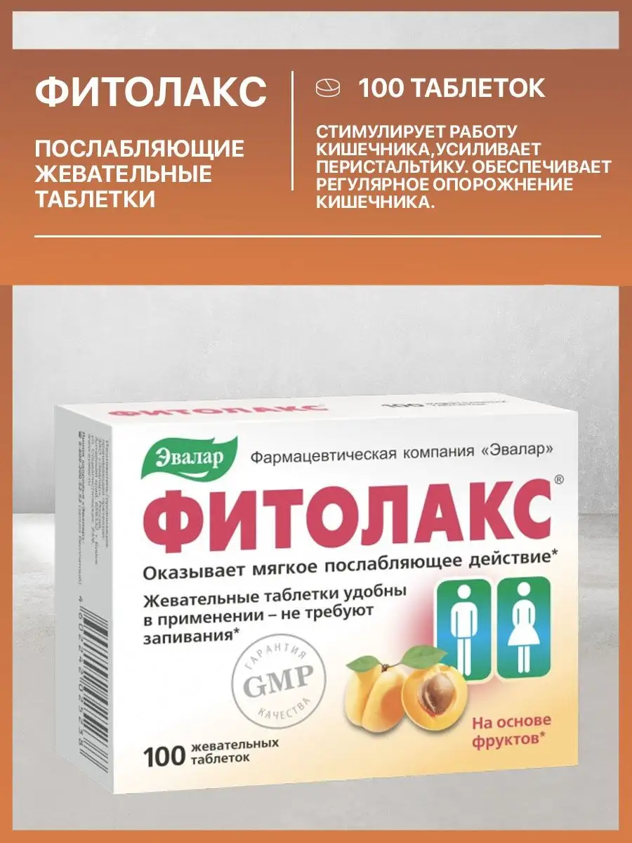 Фитолакс Цена В Аптеке