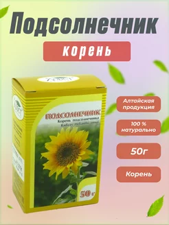 Подсолнечник корень, 50г