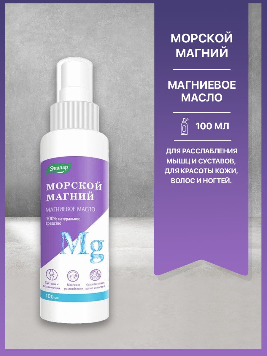 Морской магний