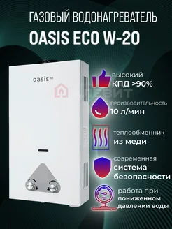 газовая колонка водонагреватель Eco W-20