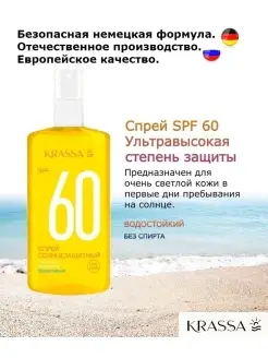 Krassa Спрей SPF 60 Солнцезащитный для безопасного загара