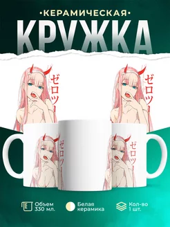 Кружка Darling in the franxx zero two