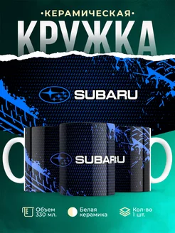 Кружка Subaru субару