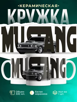 Кружка Ford mustang 1969