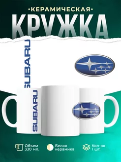 Кружка Subaru субару