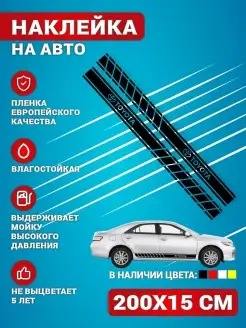 Наклейки на авто большие на кузов toyota