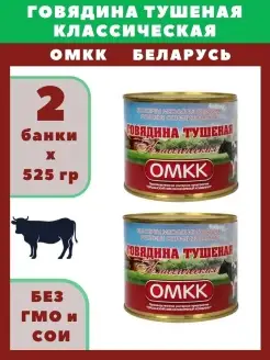 Говядина тушеная Классическая 525гр