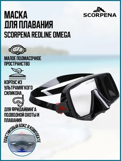 Маска RedLine Omega для фридайвинга, подводной охоты