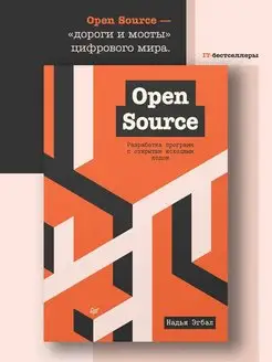 Open Source. Разработка программ с открытым исходным кодом