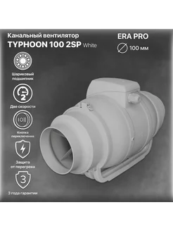 Канальный вентилятор 100 мм typhoon