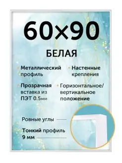 Металлическая рамка 60х90 см