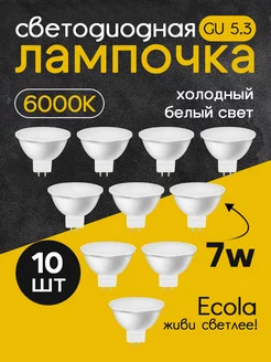 Лампочки светодиодные GU5.3 LED 7W MR16 6000К 10 шт